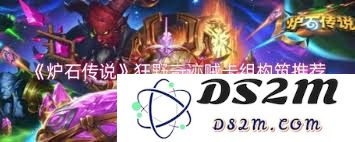 炉石传说奇迹贼卡组的构建方法与策略分析，如何打造最强竞技组合