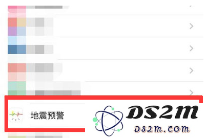 iPhone13如何开启地震预警？