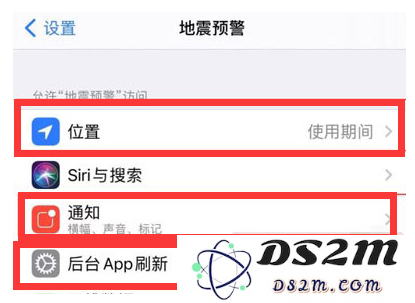 iPhone13如何开启地震预警？