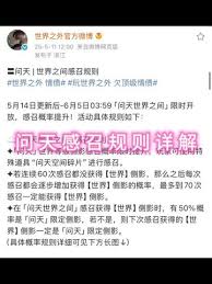 探讨超越世界之境的天际与其中的召唤规则究竟是什么