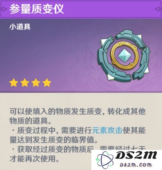 原神质变仪最好能得什么