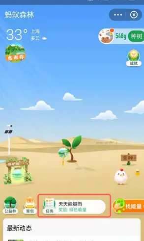 蚂蚁森林大作战v0425版本最新曝光！道具换取秘技大揭秘，实战攻略助你快速通关挑战！
