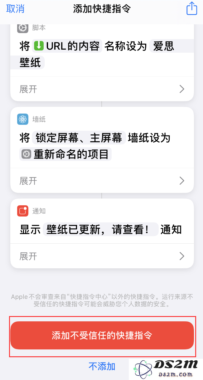 iPhone 小技巧：使用“快捷指令”一键更换壁纸