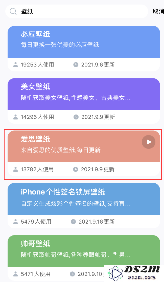 iPhone 小技巧：使用“快捷指令”一键更换壁纸