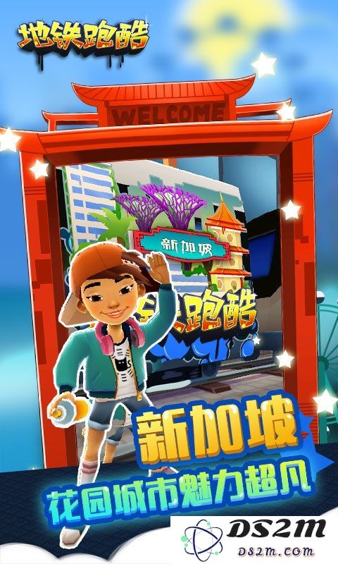 地铁酷跑下载免费游戏