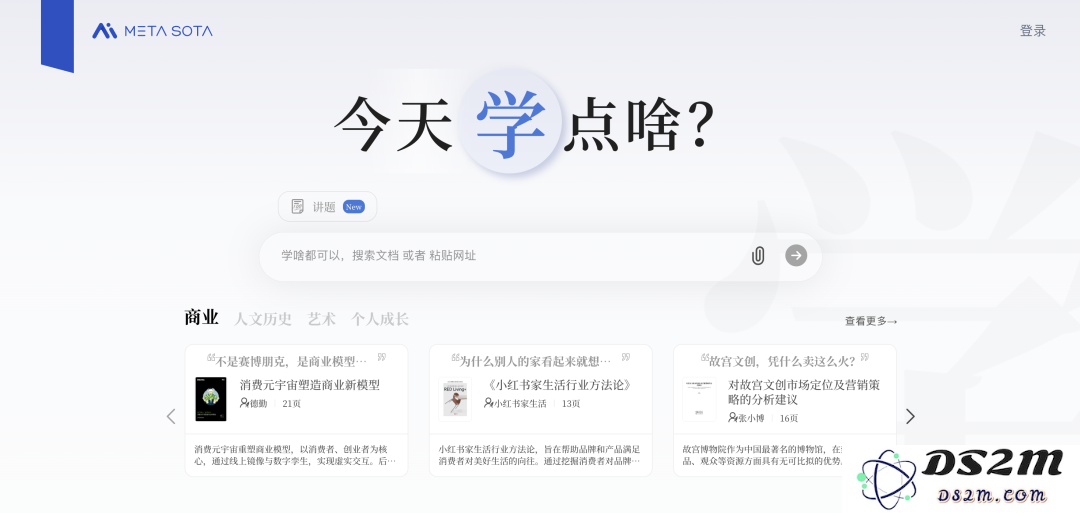 秘塔 AI，悄咪咪上线「今天学点啥」App