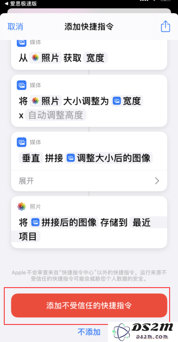 如何将 iPhone 中的多张照片拼接为长图？