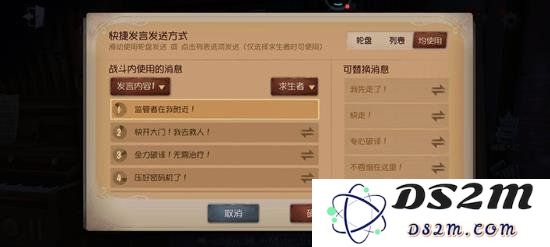 第五人格如何自己设置快捷发言 快捷发言怎么改：让你轻松掌握发言技巧，迅速提升游戏体验！