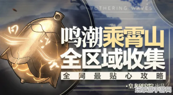 ‖鸣潮宝箱坐标 微信小游戏｜套路 爆款｜2025年04月攻略