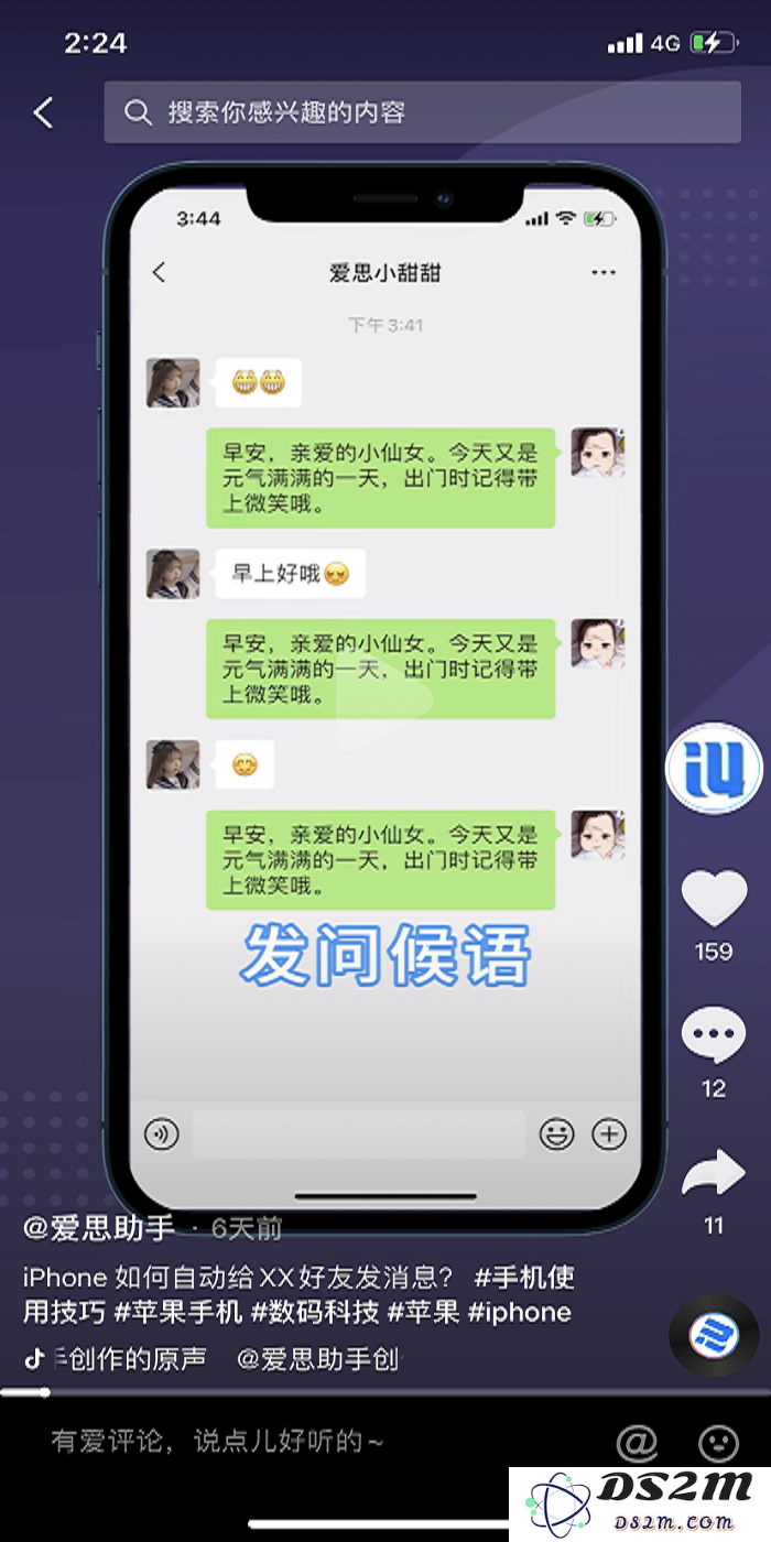 如何利用 iPhone 实现自动向好友发送消息的功能及设置方法