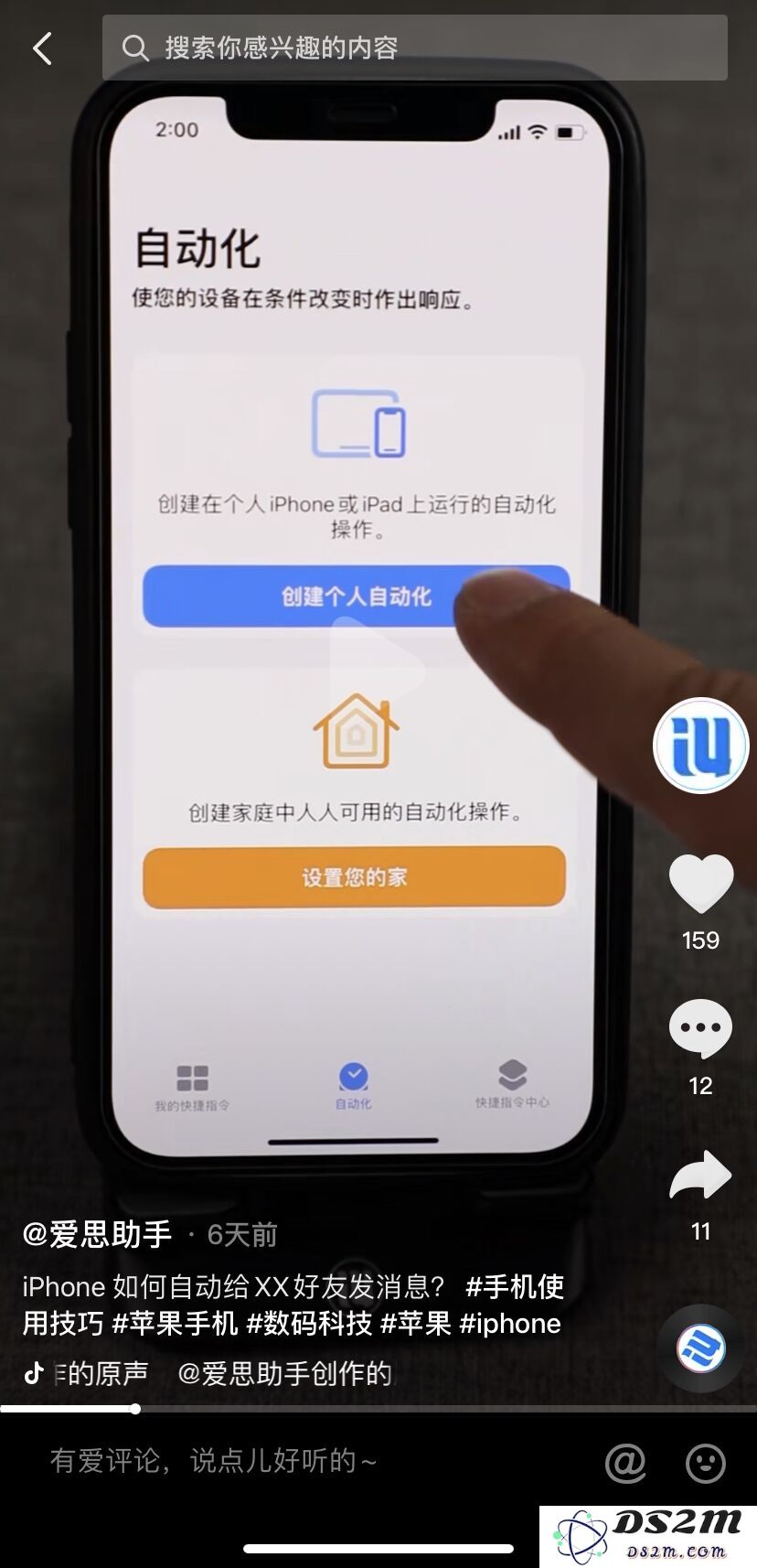 iPhone 如何自动给好友发消息？