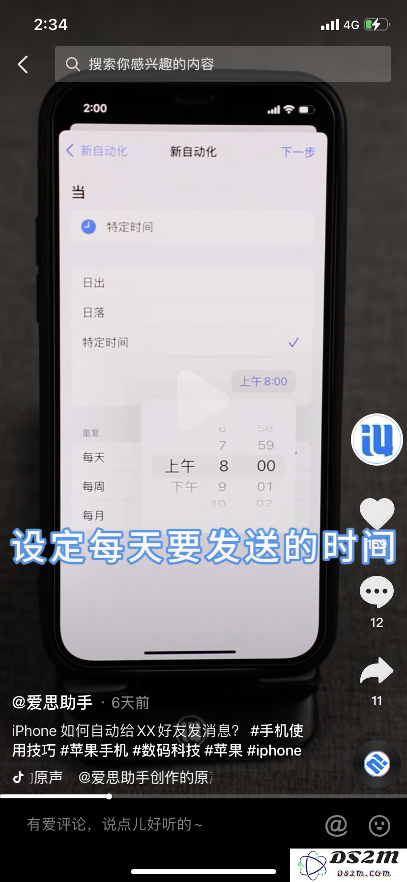 iPhone 如何自动给好友发消息？