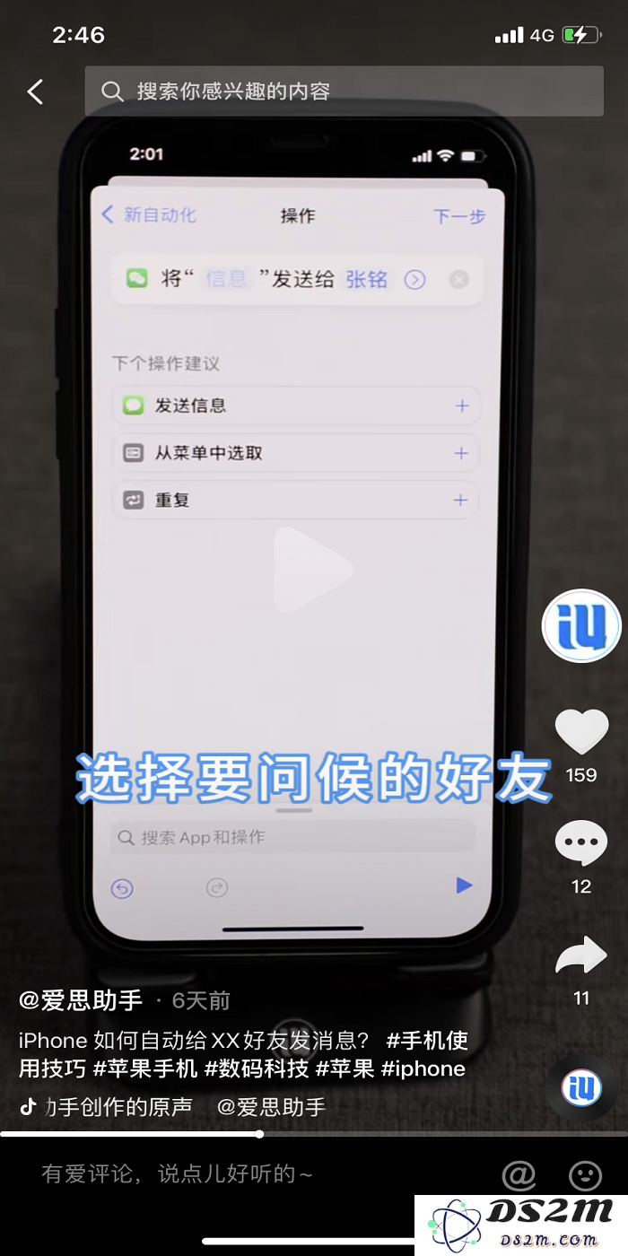 iPhone 如何自动给好友发消息？