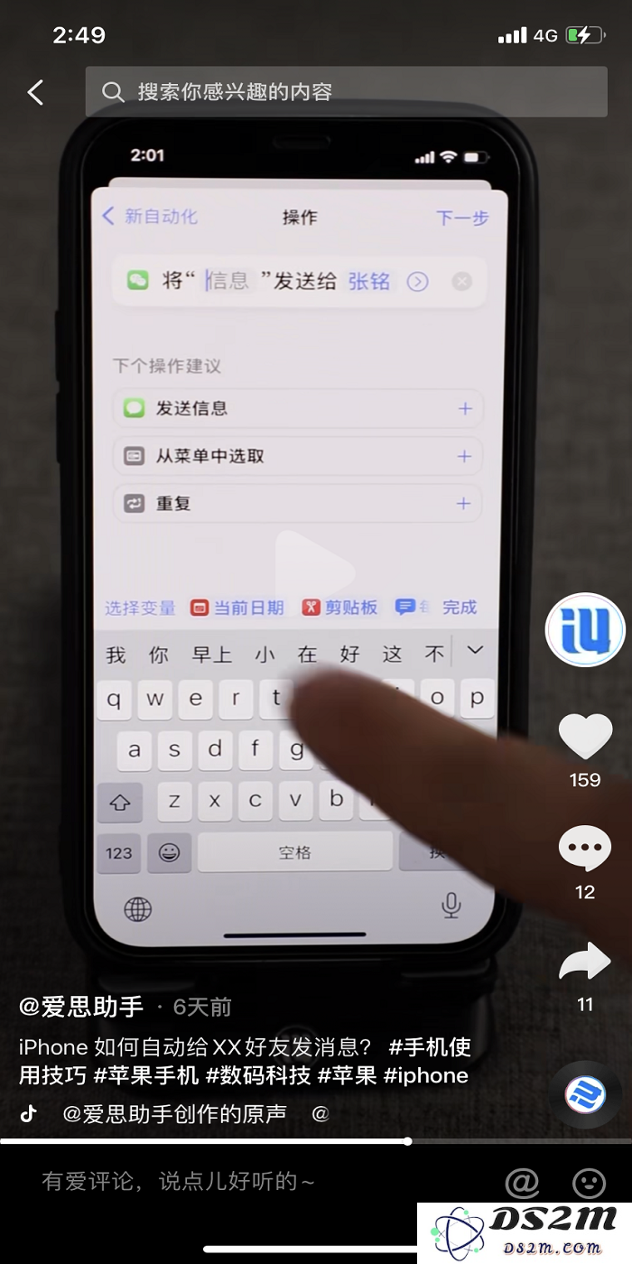 iPhone 如何自动给好友发消息？