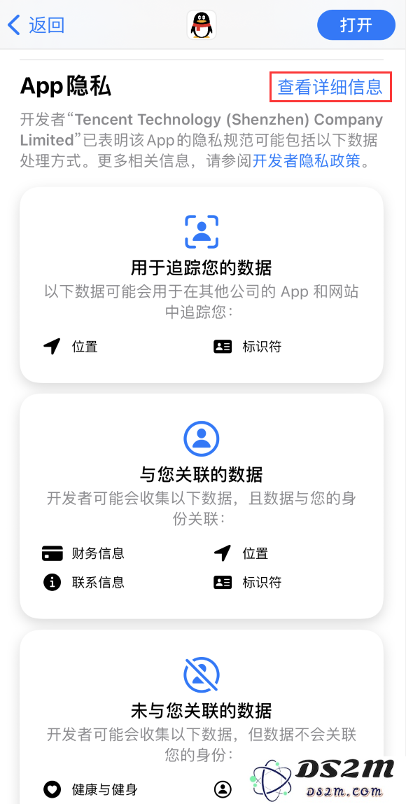 iPhone 小技巧：了解应用隐私标签、管理应用权限