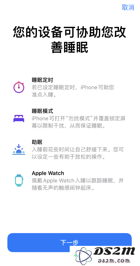 如何使用 iPhone “健康”应用中的睡眠定时功能？