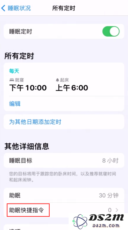 如何使用 iPhone “健康”应用中的睡眠定时功能？