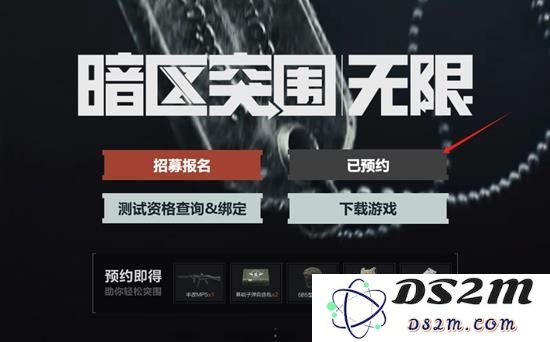 暗区突围无限国服如何预约 最新预约流程攻略：手把手教你预约体验无限乐趣！ 快来行动吧！