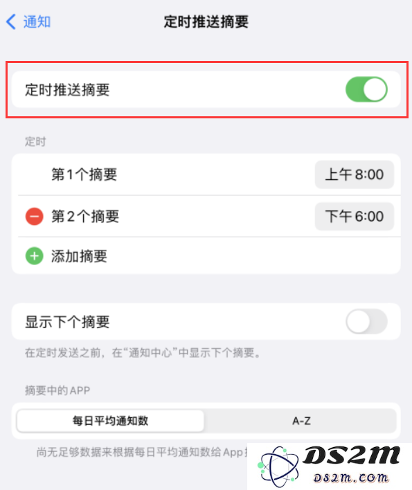 iOS 15 新功能：设置通知摘要和定时接收通知