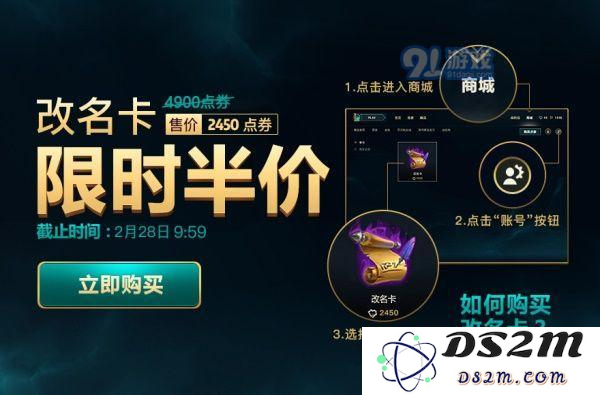 英雄联盟改名卡优惠活动，限时特惠不容错过，赶快来体验改名的乐趣