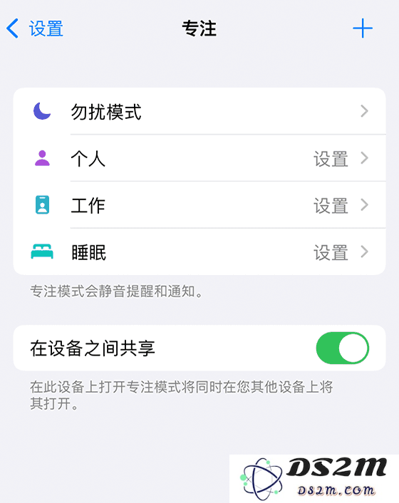 全面解析 iOS 15 “专注模式”：保持专注，免受打扰