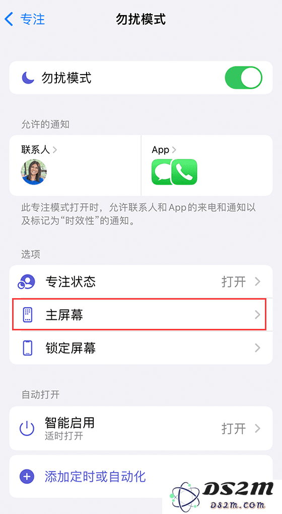 全面解析 iOS 15 “专注模式”：保持专注，免受打扰