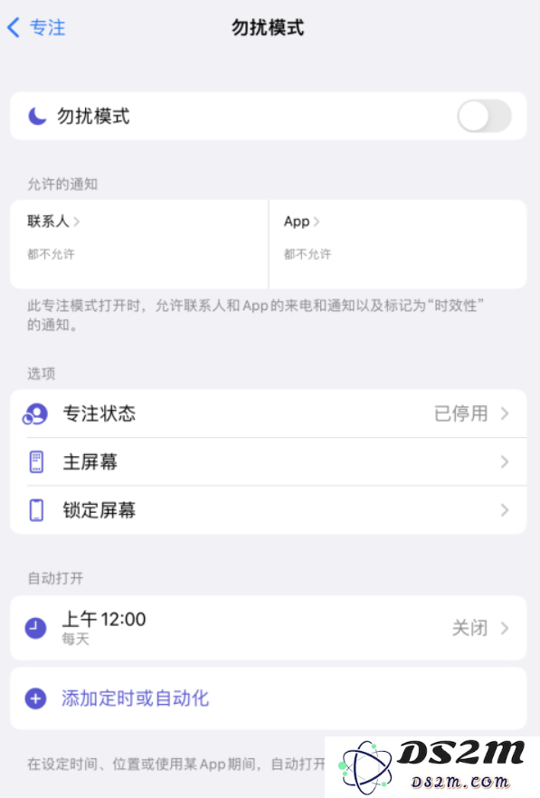 全面解析 iOS 15 “专注模式”：保持专注，免受打扰
