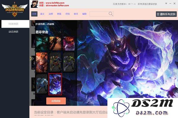 英雄联盟uu换肤大师