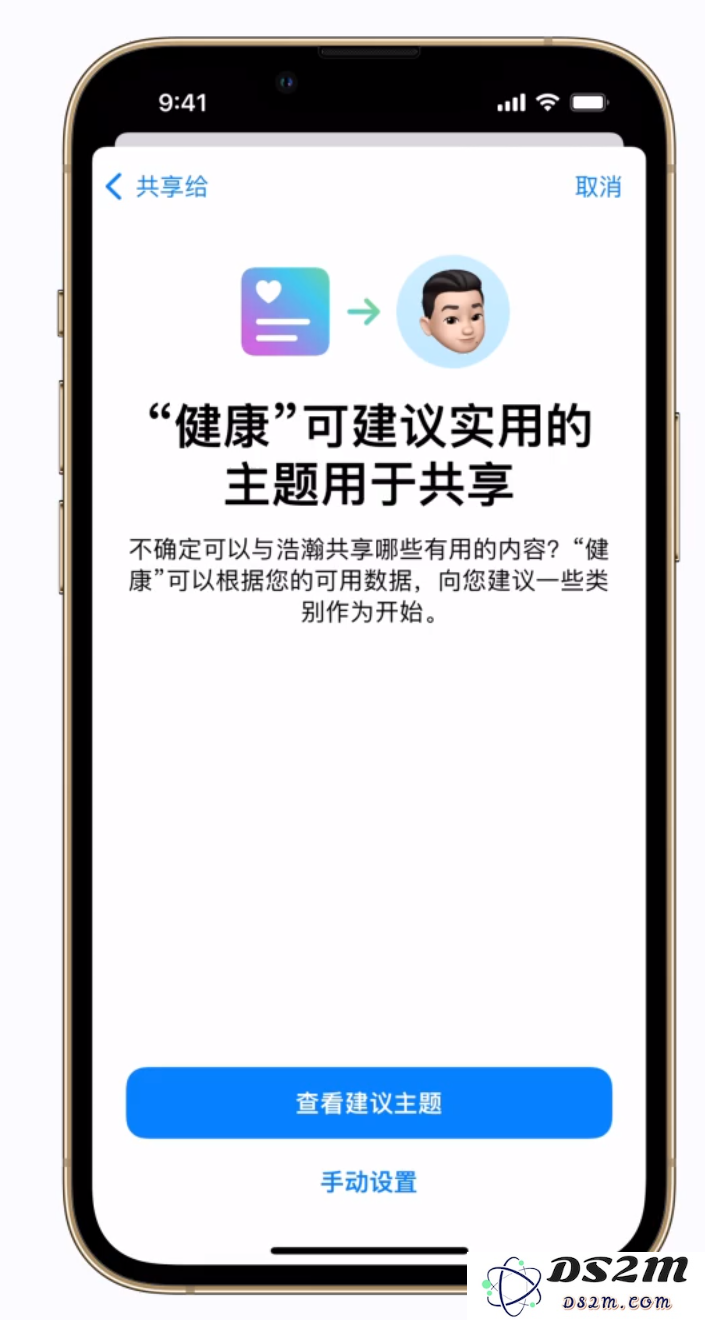 iOS 15 新功能：在“健康”App 中共享和查看健康数据