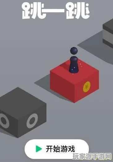 突发｜套路 跳一跳高分技巧 星推｜2025年04月攻略