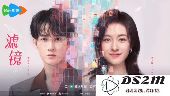 奇幻与现实的交汇：《滤镜》网络剧的创作之旅