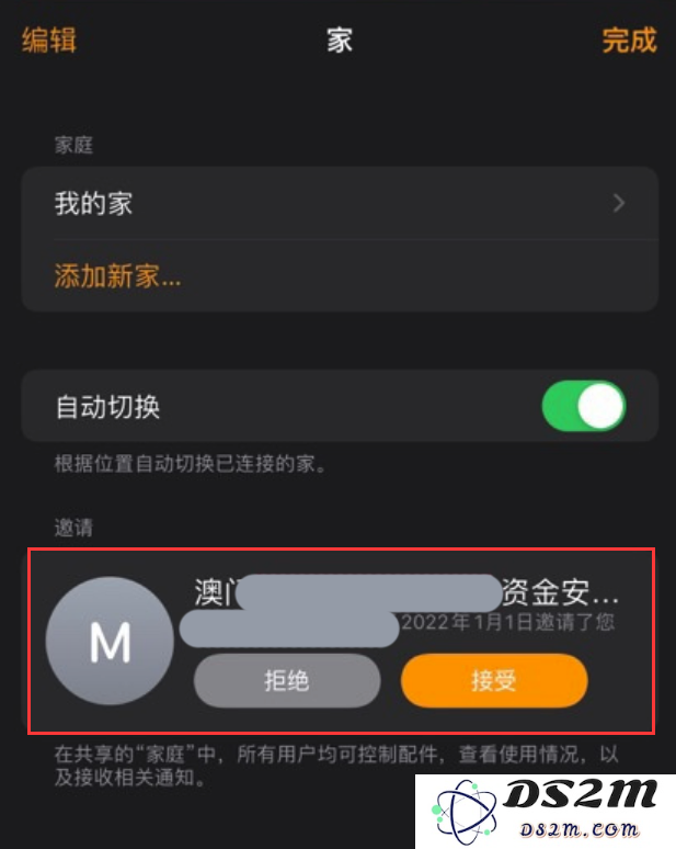 如何有效解决 iPhone 家庭 App 中频繁出现的垃圾广告问题和困扰