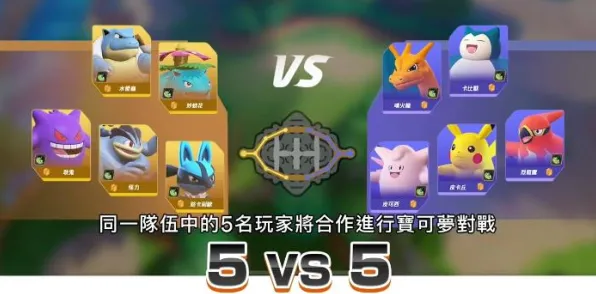 首曝宝可梦大集结v0425版本出装套路大揭秘！上分必备攻略速看