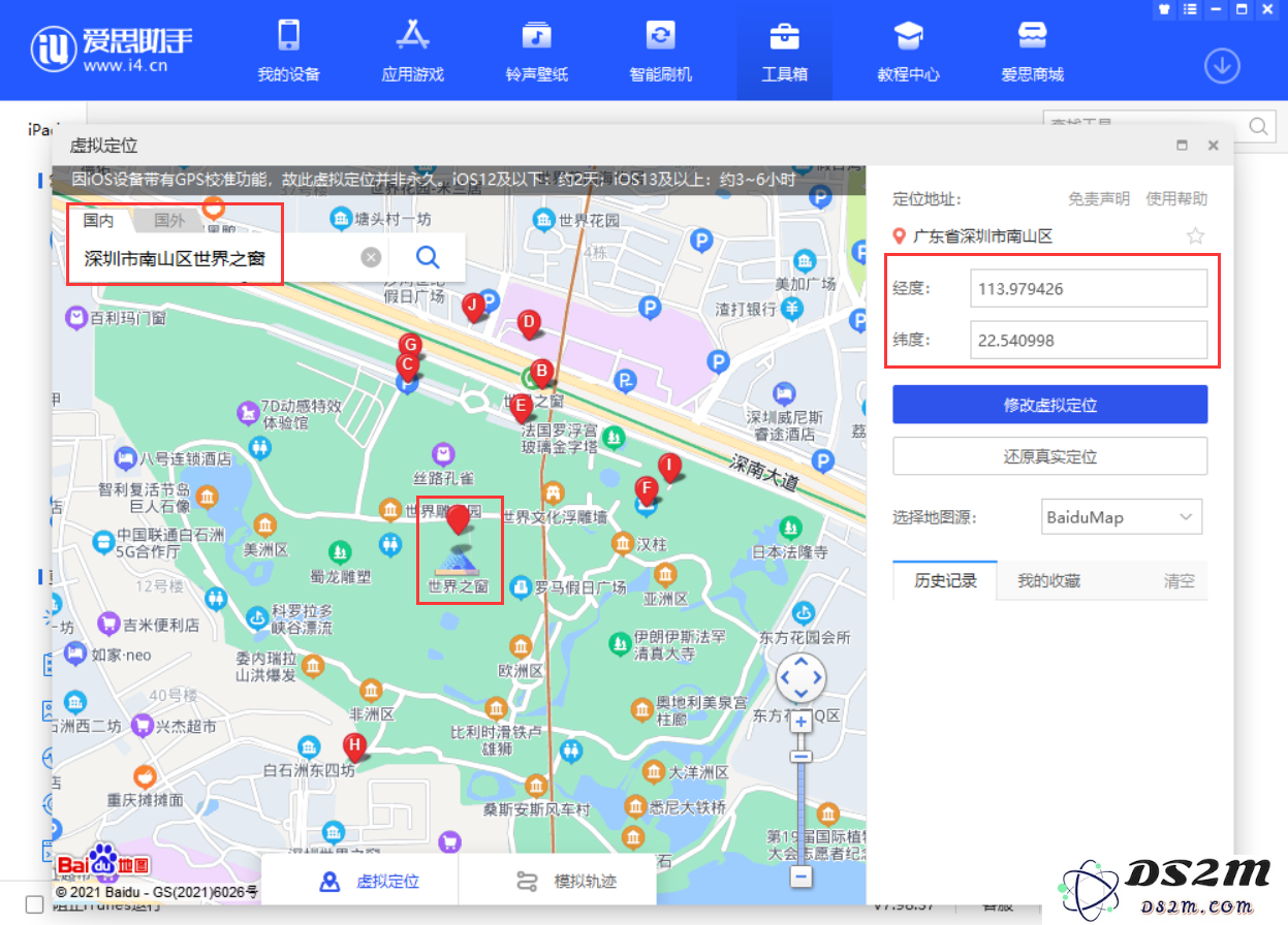 如何在 iPhone 13 系列机型上更改定位位置？