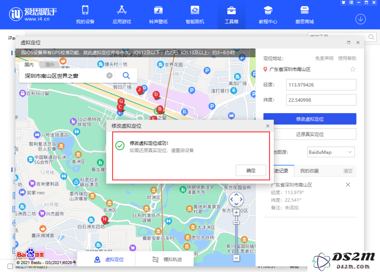 如何在 iPhone 13 系列机型上更改定位位置？