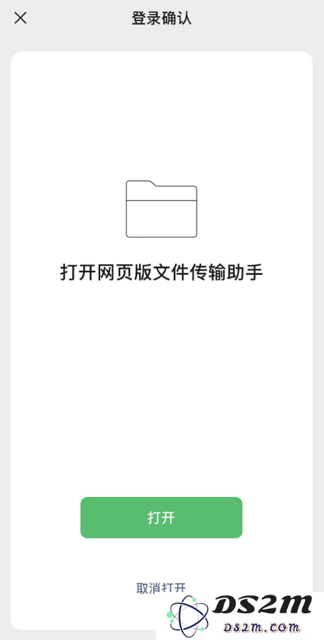 微信新功能：通过“网页版传输助手”传输 iPhone 中的文件
