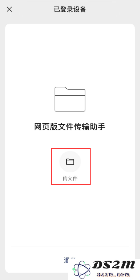 微信新功能：通过“网页版传输助手”传输 iPhone 中的文件