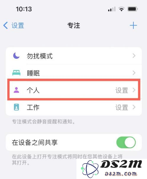 专注模式有什么用？iPhone13 专注模式设置教程