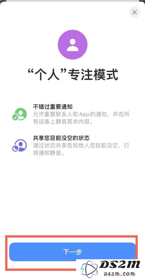专注模式有什么用？iPhone13 专注模式设置教程