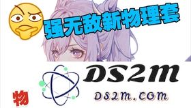 原神物理伤害免疫
