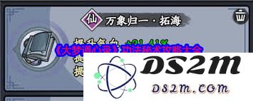 探索大梦道心录功法秘术的获取方法与技巧分享
