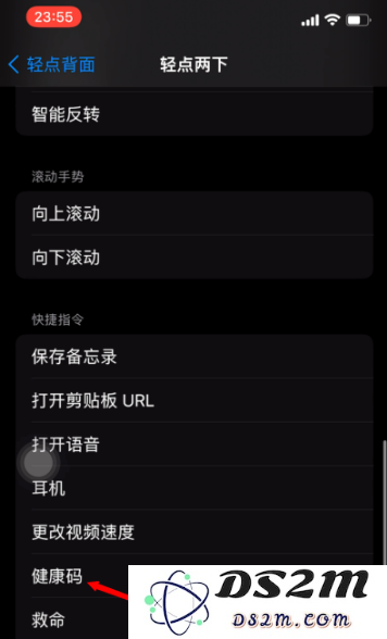 敲击iPhone手机背面可显示健康码？如何设置？