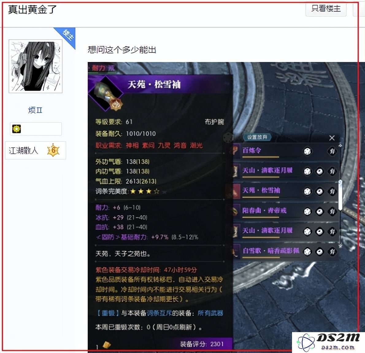 逆水寒新副本揭秘，稀有装备交易背后的呼声与不满