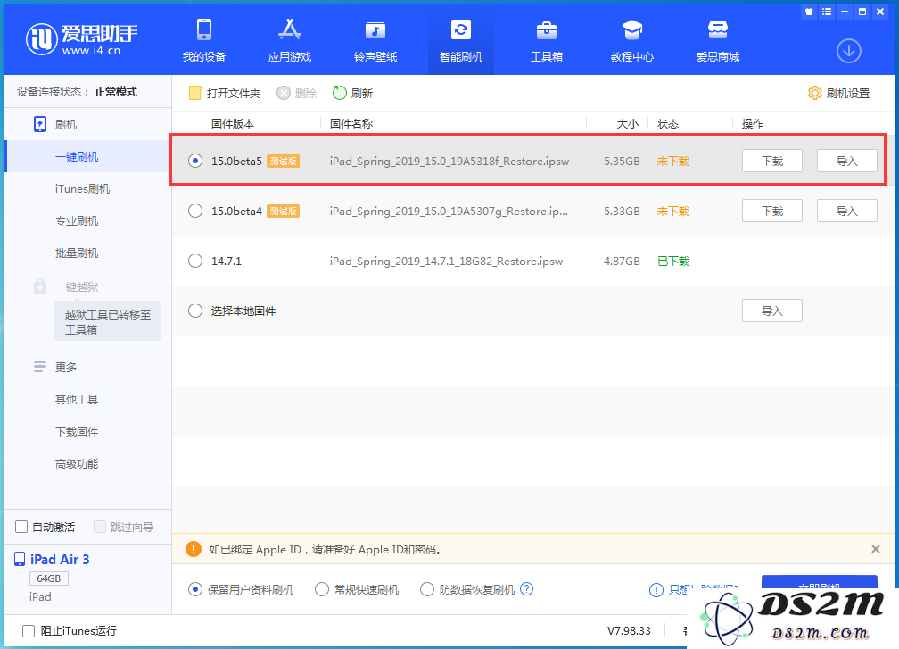如何升级到iOS15.0 beta5？iOS15.0 beta5升级教程
