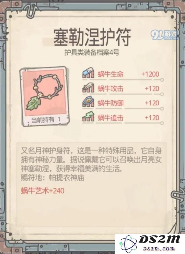 最强蜗牛五围装备选择指南，打造你的终极战斗力提升方案