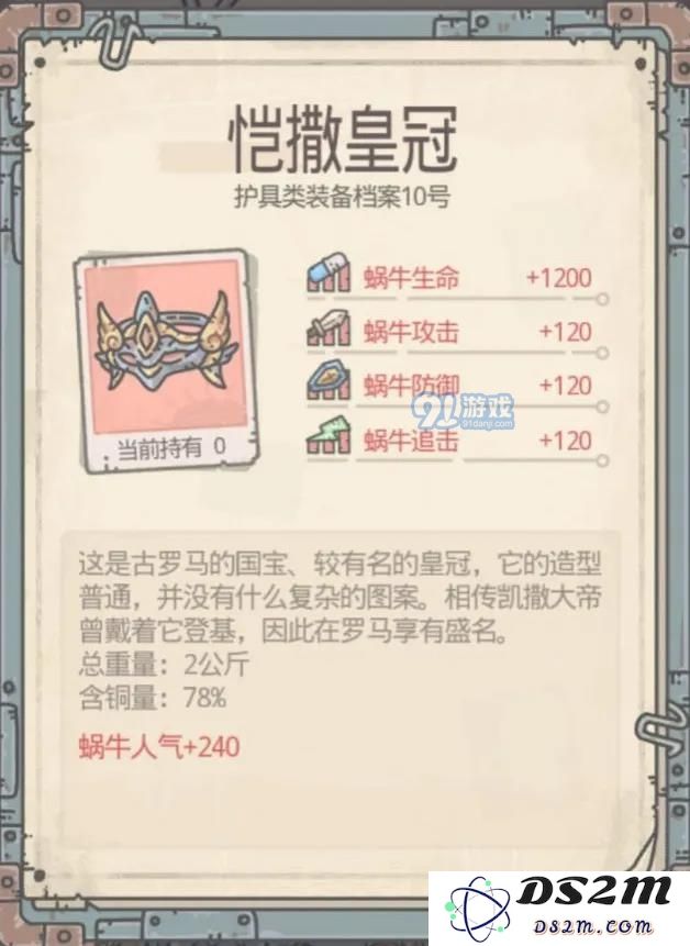 最强蜗牛五围装备推荐 最强五围套属性与获取方法