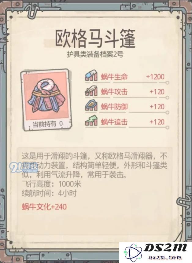 最强蜗牛五围装备推荐 最强五围套属性与获取方法