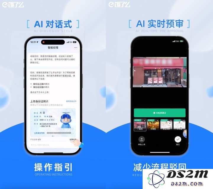 饿了么加快商家端AI智能助手产品推广，新商家入驻流程已缩短至仅需几分钟