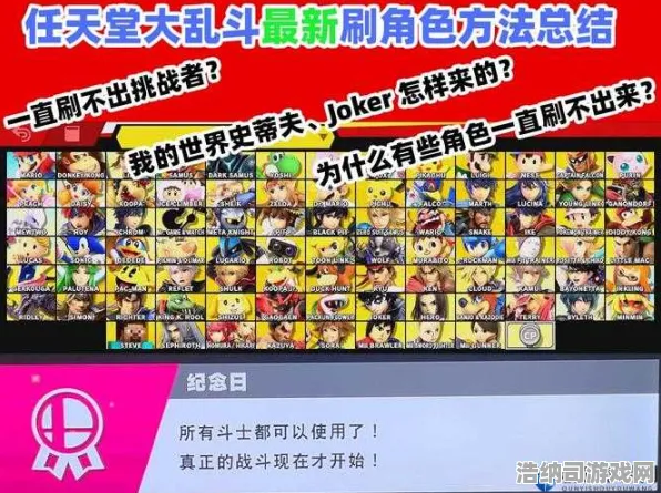 最新攻略，1 2025｜技巧 任天堂大乱斗角色对策攻略