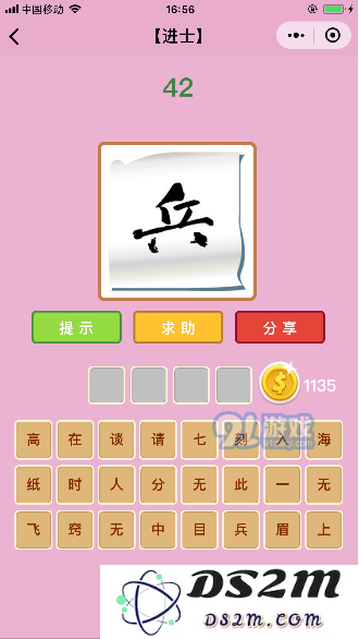 微信成语猜猜看第42关的进士答案是什么？一起来挑战吧！
